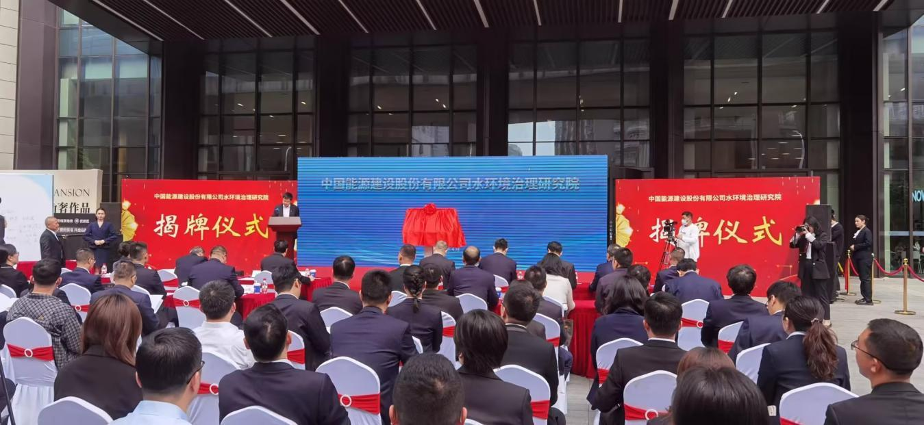 南宫NG28官网助推水环境治理技术升级换代 中国能建水环境治理研究院在汉揭牌成立(图1)