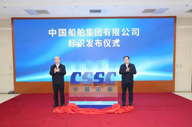 南宫NG28中国船舶集团新标识隆重发布！