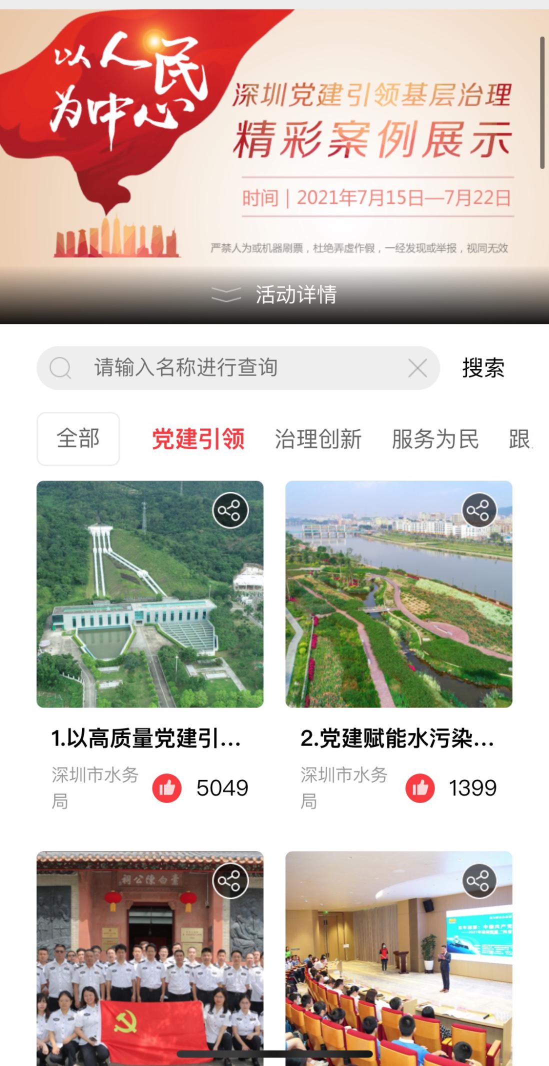 南宫NG28娱乐官网快来为深圳市水务局投票！(图1)