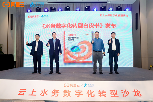 南宫NG28娱乐加速水务行业数字化转型 阿里云联合重庆水务集团、深圳水务集团发布
