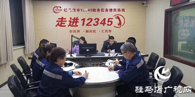 南宫NG28官网驻马店市中业水务相关负责人接听12345热线