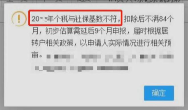 南宫NG28官网上海居转户新解：满足7年社保+中级职称却有几个月个税不达标原来还