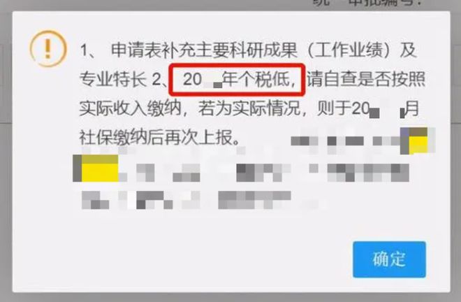 南宫NG28官网上海居转户新解：满足7年社保+中级职称却有几个月个税不达标原来还(图2)