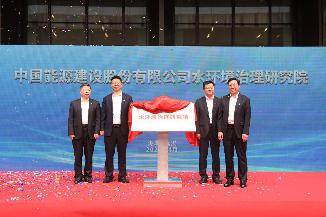 南宫NG28官网助推水环境治理技术升级换代 中国能建水环境治理研究院在汉揭牌成立(图2)
